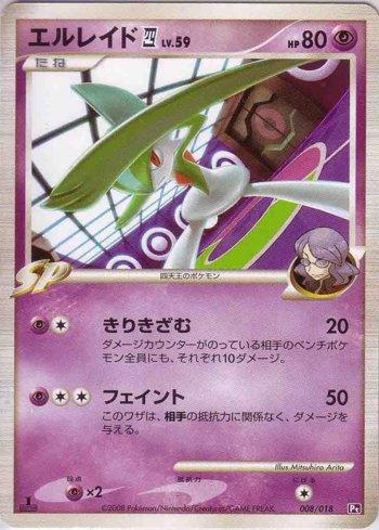 Gallade 4 (008/018)