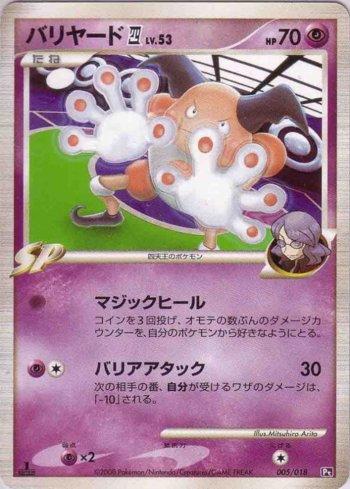 Mr. Mime 4 (005/018)