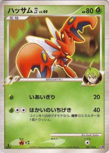 Scizor 4 (001/018)