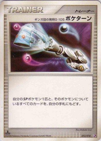 Team Galactic's Invention G-105 Poké Turn (012/018)