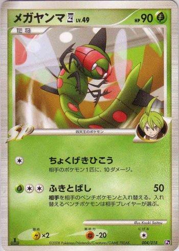 Yanmega 4 (004/018) — Liga BR — PTGD