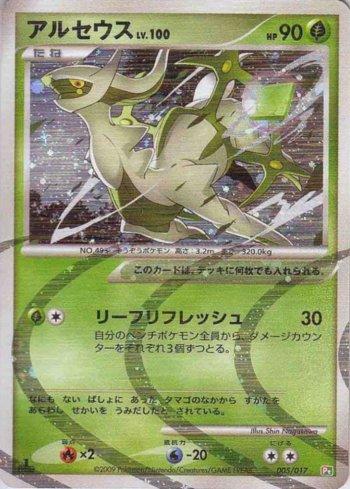Arceus (005/017)