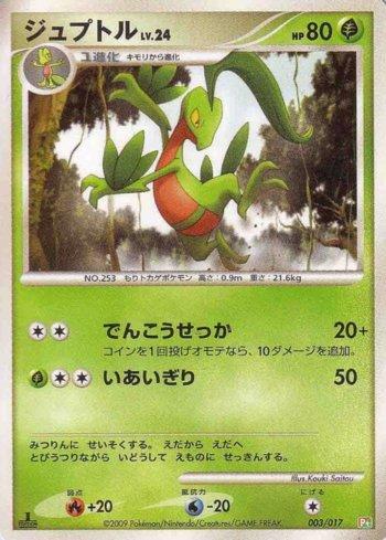 Grovyle (003/017)