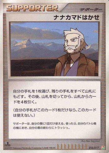 Professor Rowan (016/017)