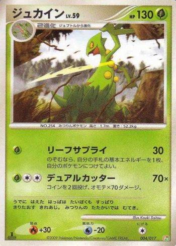Sceptile (004/017) — Liga BR — PTGF