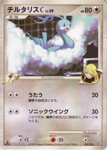 Altaria C (005/016)