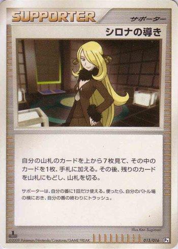 Cynthia's Guidance (015/016)