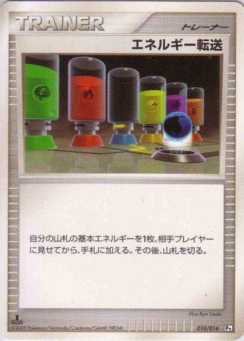 Energy Search (010/016)