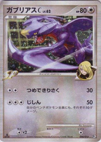 Garchomp C (006/016)
