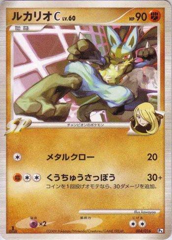 Lucario C (004/016)