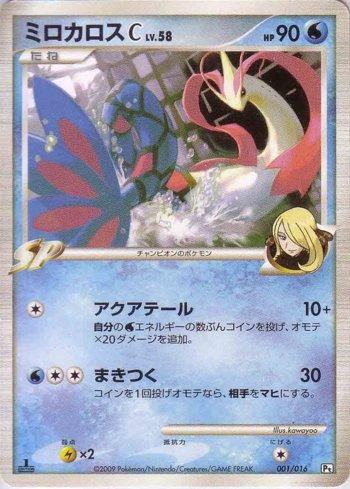 Milotic C (001/016)