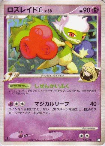 Roserade C (002/016)