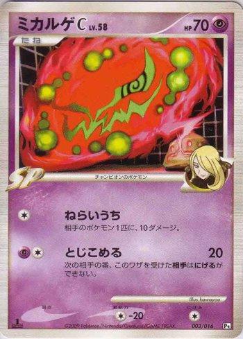 Spiritomb C (003/016)