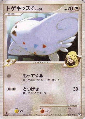 Togekiss C (008/016)