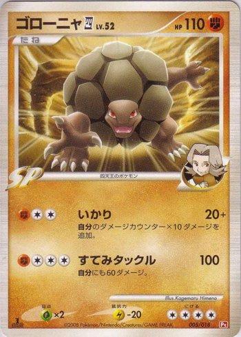 Golem 4 (005/018)