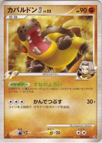 Hippowdon 4 (007/018)