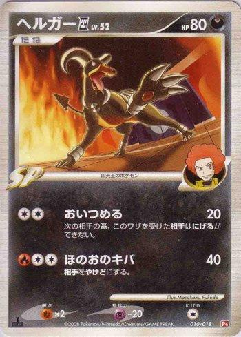 Houndoom 4
