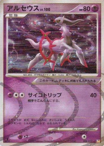 Arceus (008/017)