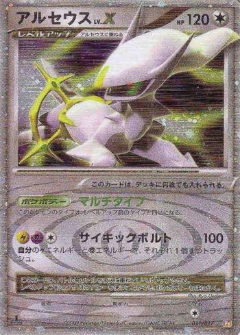 Arceus LV.X (011/017)