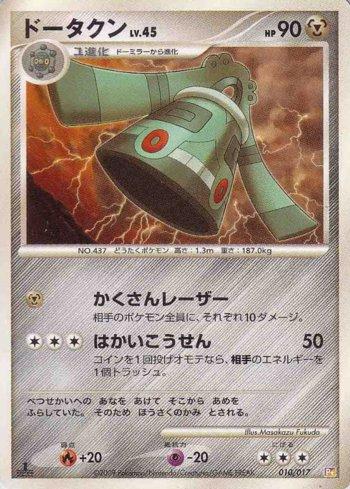 Bronzong (010/017)