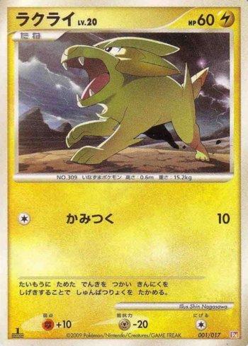 Electrike (001/017)