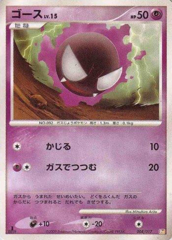 Gastly (004/017)