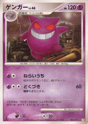 Gengar (006/017)