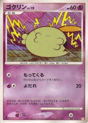 Gulpin (007/017)