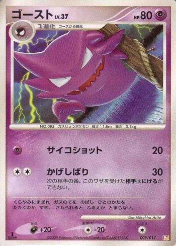 Haunter (005/017)