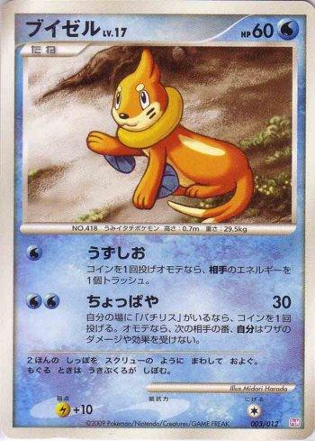 Buizel (003/012)