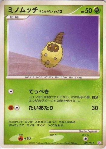 Burmy Sandy Cloak (001/012)