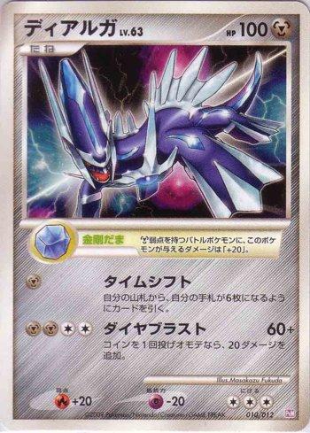 Dialga (010/012)