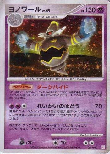Dusknoir (007/012)