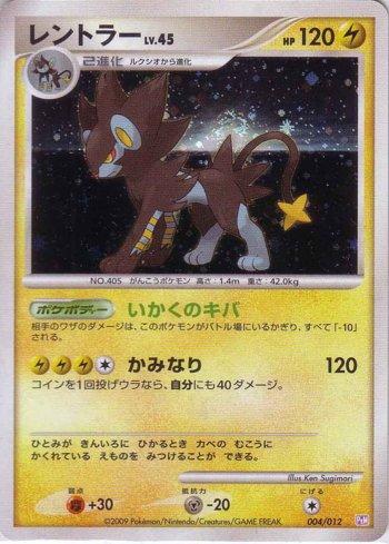 Luxray (004/012)