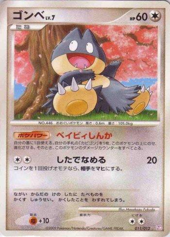 Munchlax (011/012)