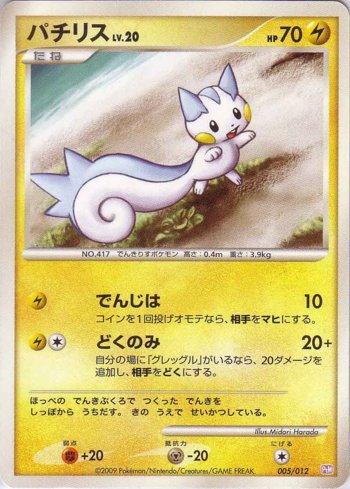 Pachirisu (005/012)