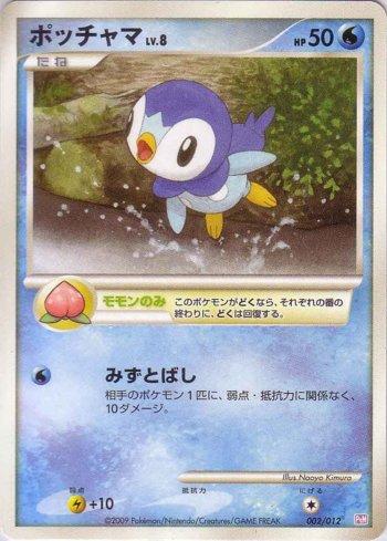 Piplup (002/012)