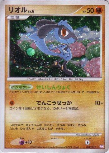 Riolu (008/012)