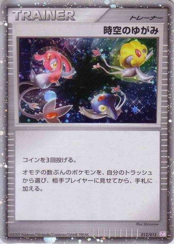 Time-Space Distortion (012/012)