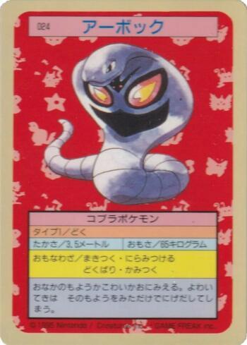 Arbok (024TS/150)