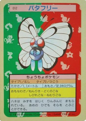 Butterfree (012TS/150)