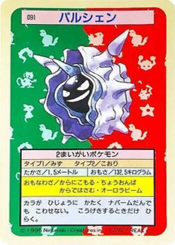 Cloyster (091TS/150)