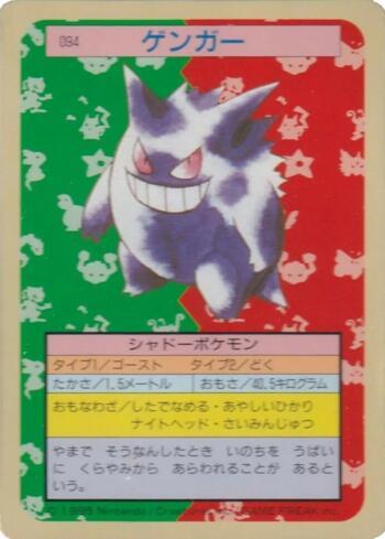 Gengar (094TS/150)