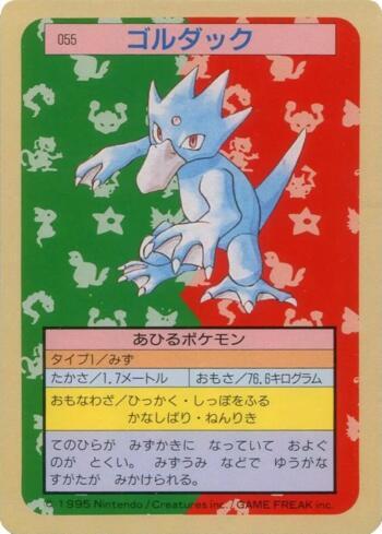 Golduck (055TS/150)