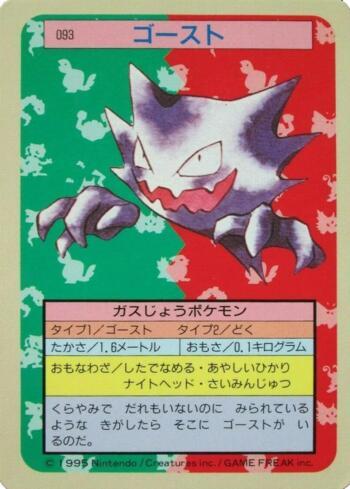Haunter (093TS/150)