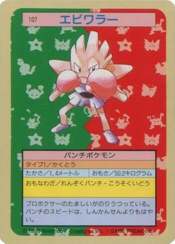 Hitmonchan (107TS/150)