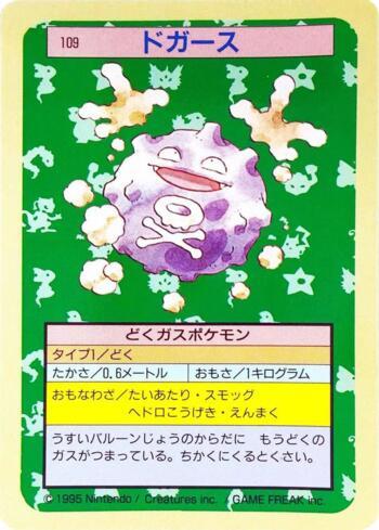 Koffing (109TS/150)