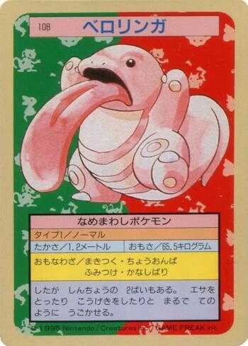 Lickitung (108TS/150)