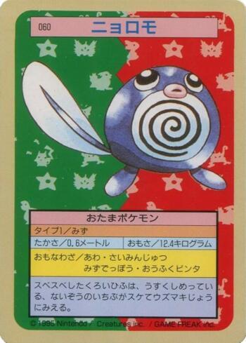 Poliwag (060TS/150)