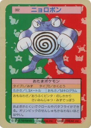 Poliwrath (062TS/150)